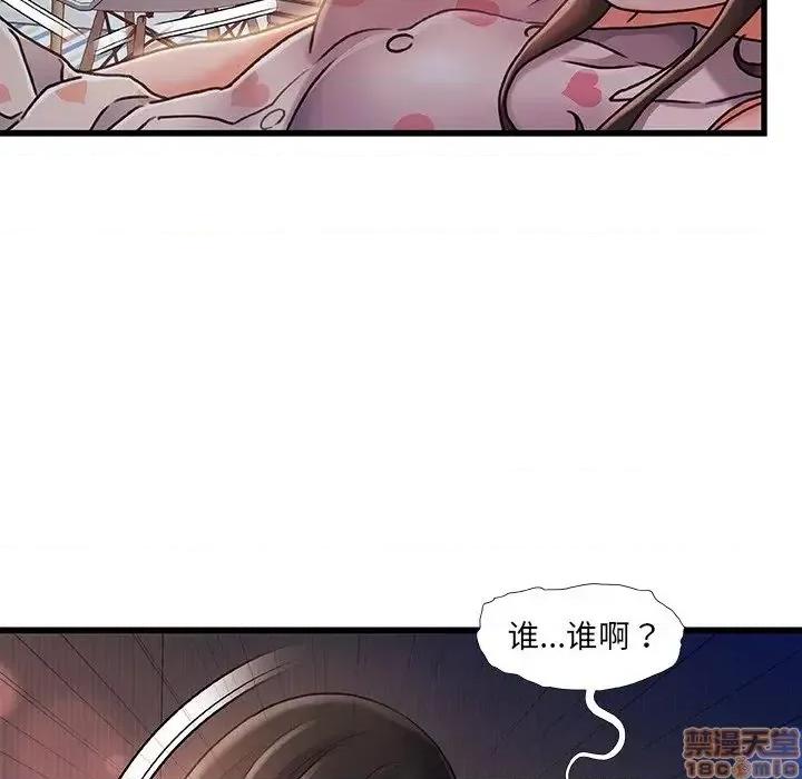 故乡的那些女人 故乡的那些女人 12 第14页