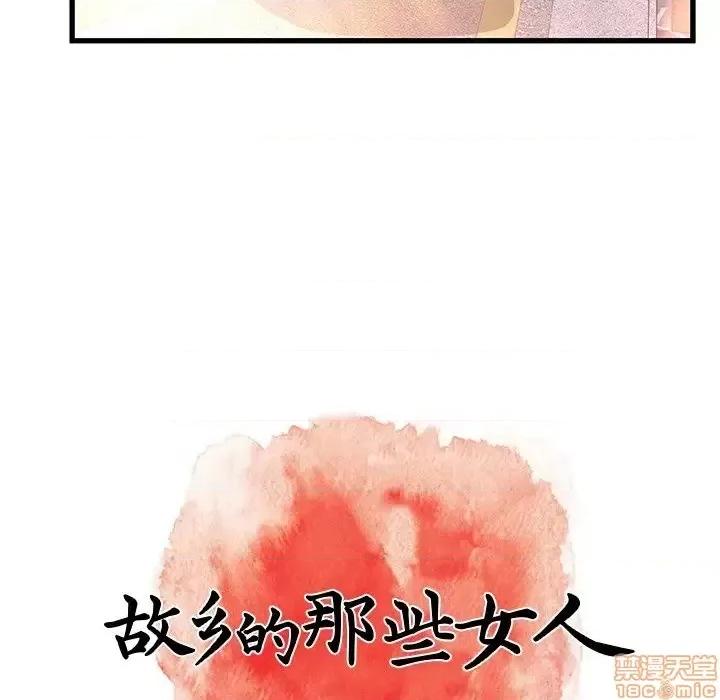 故乡的那些女人 故乡的那些女人 12 第78页