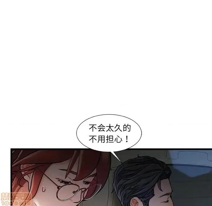 故乡的那些女人 故乡的那些女人 12 第98页