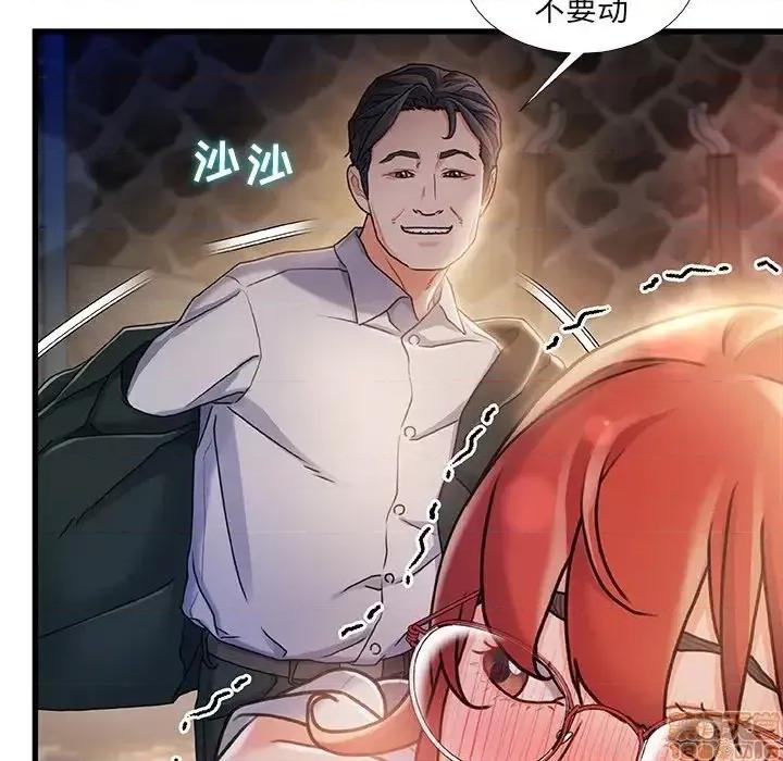 故乡的那些女人 故乡的那些女人 13 第12页