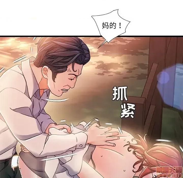故乡的那些女人 故乡的那些女人 13 第42页