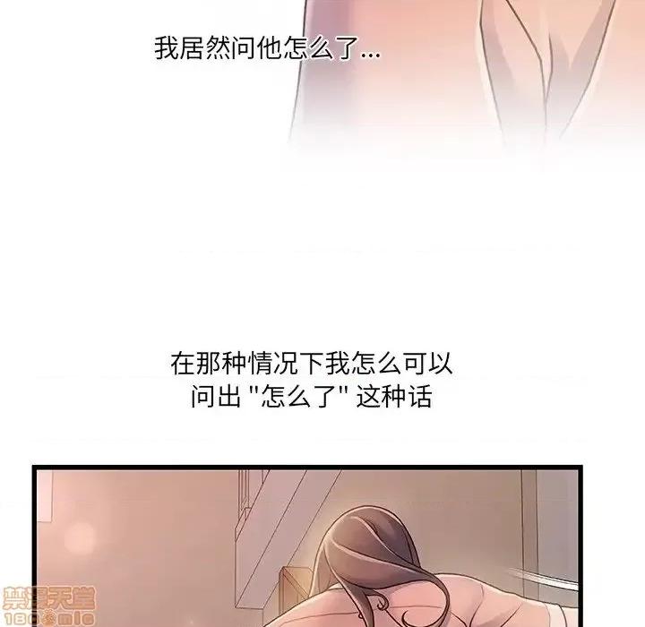 故乡的那些女人 故乡的那些女人 15 第55页