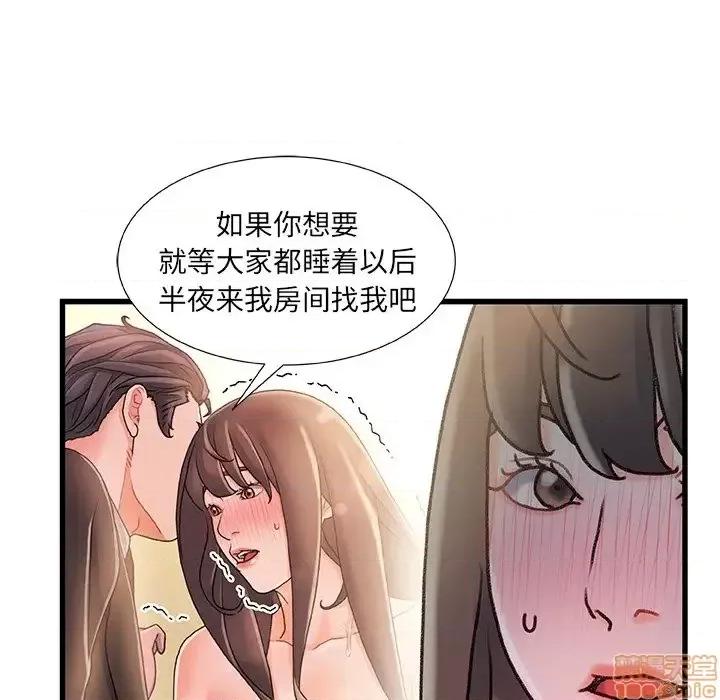 故乡的那些女人 故乡的那些女人 15 第60页