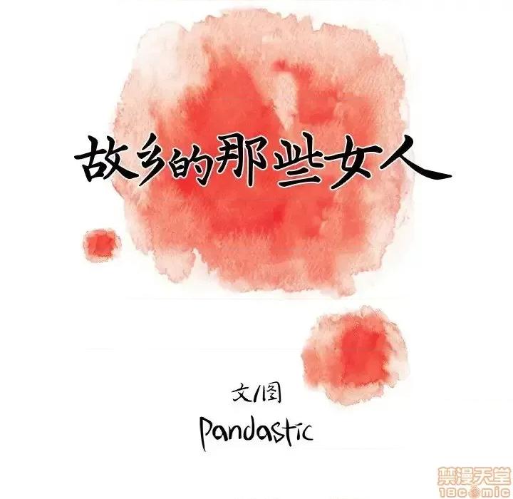 故乡的那些女人 故乡的那些女人 15 第77页
