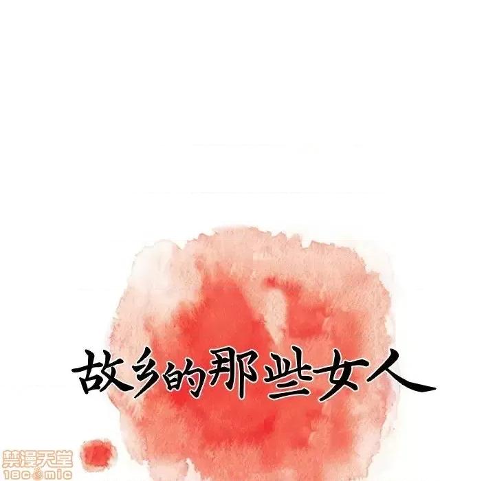 故乡的那些女人 故乡的那些女人 16 第40页