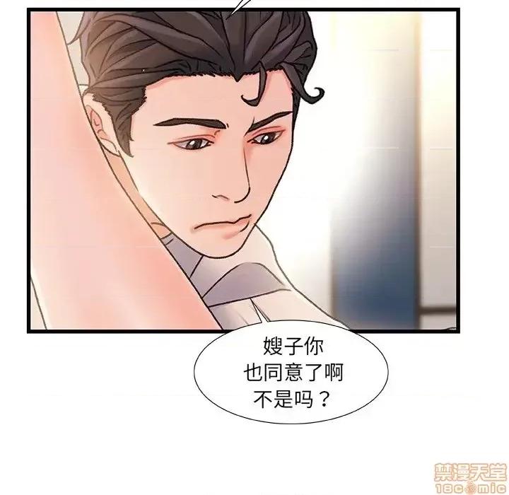 故乡的那些女人 故乡的那些女人 16 第72页