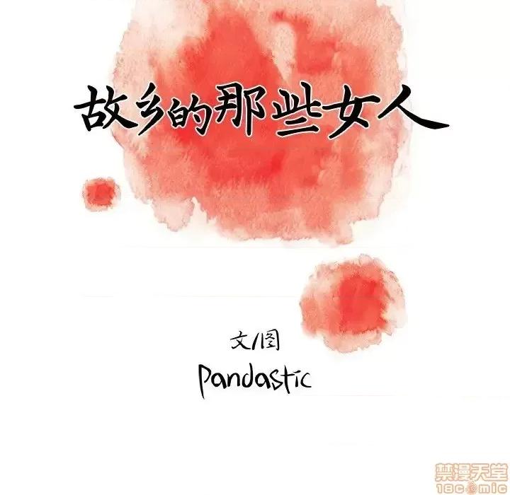 故乡的那些女人 故乡的那些女人 17 第101页