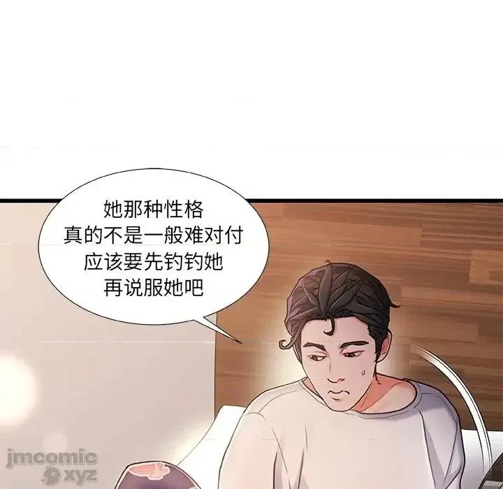 故乡的那些女人 故乡的那些女人 18 第25页