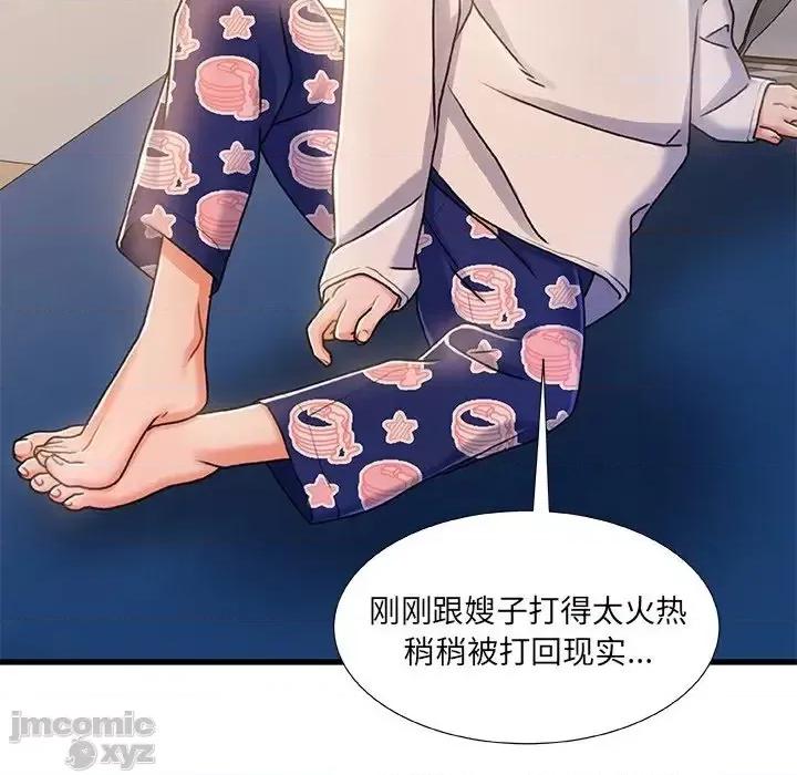 故乡的那些女人 故乡的那些女人 18 第26页