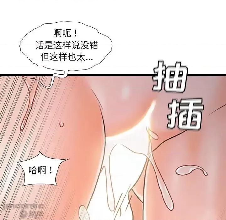 故乡的那些女人 故乡的那些女人 18 第56页
