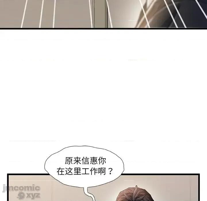 故乡的那些女人 故乡的那些女人 18 第82页