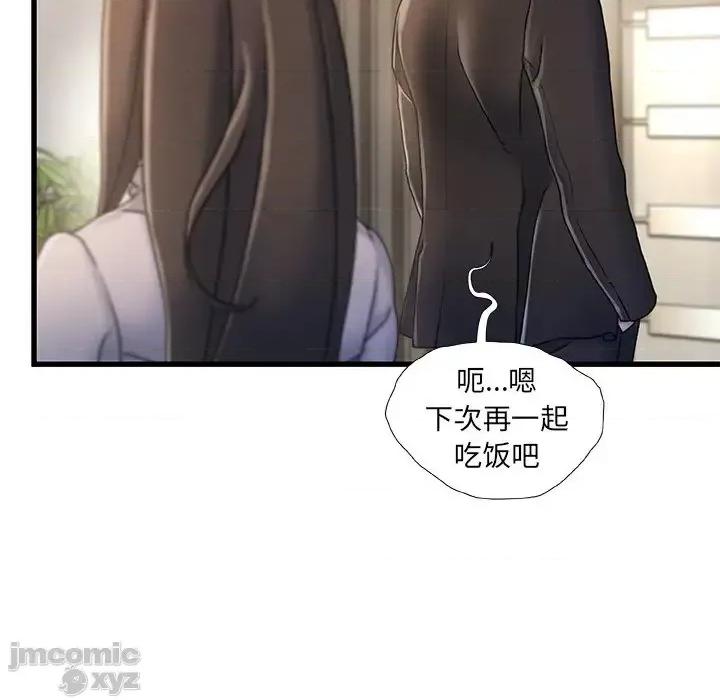 故乡的那些女人 故乡的那些女人 18 第85页