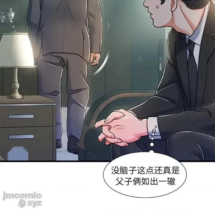故乡的那些女人 故乡的那些女人 18 第97页