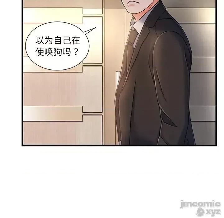 故乡的那些女人 故乡的那些女人 18 第99页