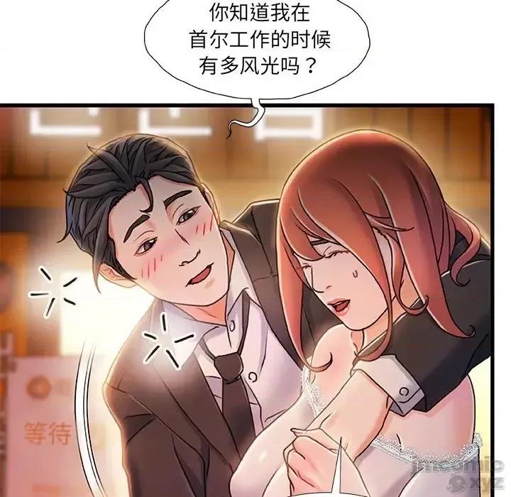 故乡的那些女人 故乡的那些女人 18 第121页