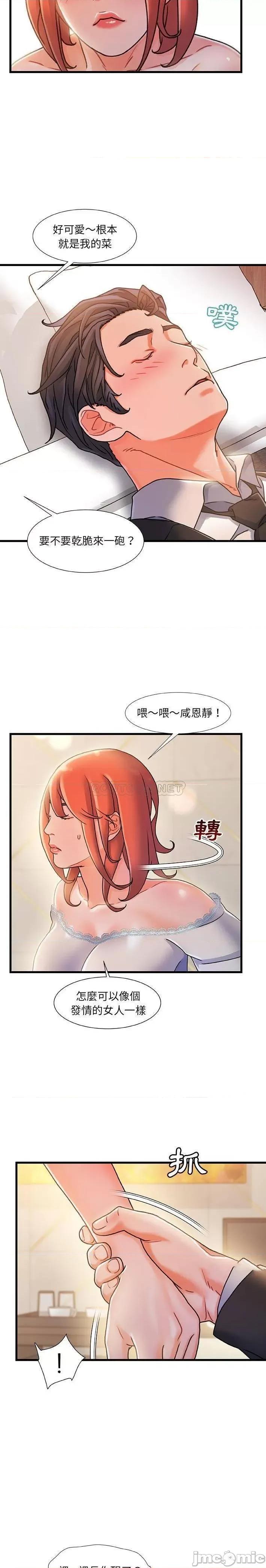 故乡的那些女人 故乡的那些女人19 第4页