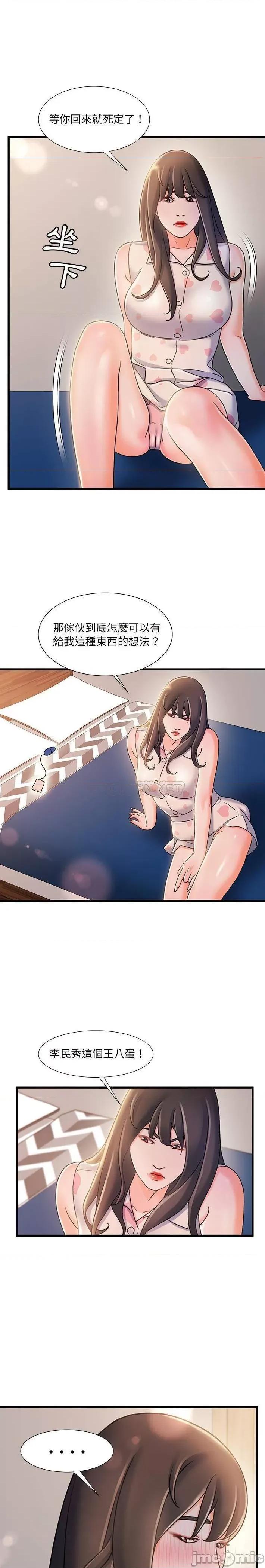 故乡的那些女人 故乡的那些女人19 第10页