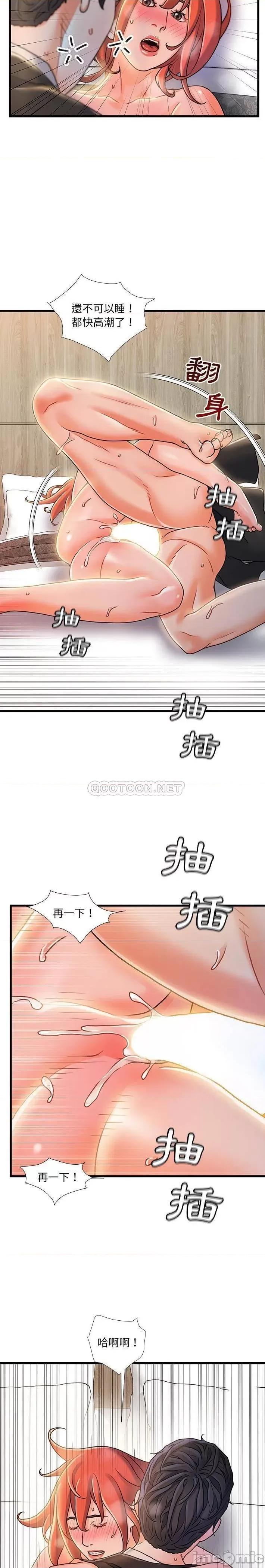 故乡的那些女人 故乡的那些女人19 第13页
