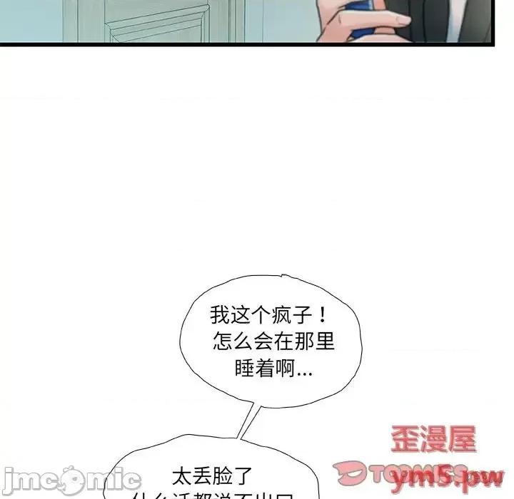 故乡的那些女人 故乡的那些女人20 第33页