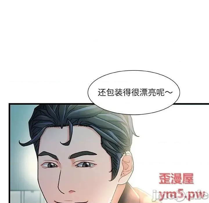 故乡的那些女人 故乡的那些女人20 第43页