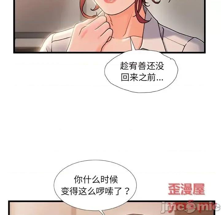 故乡的那些女人 故乡的那些女人20 第65页