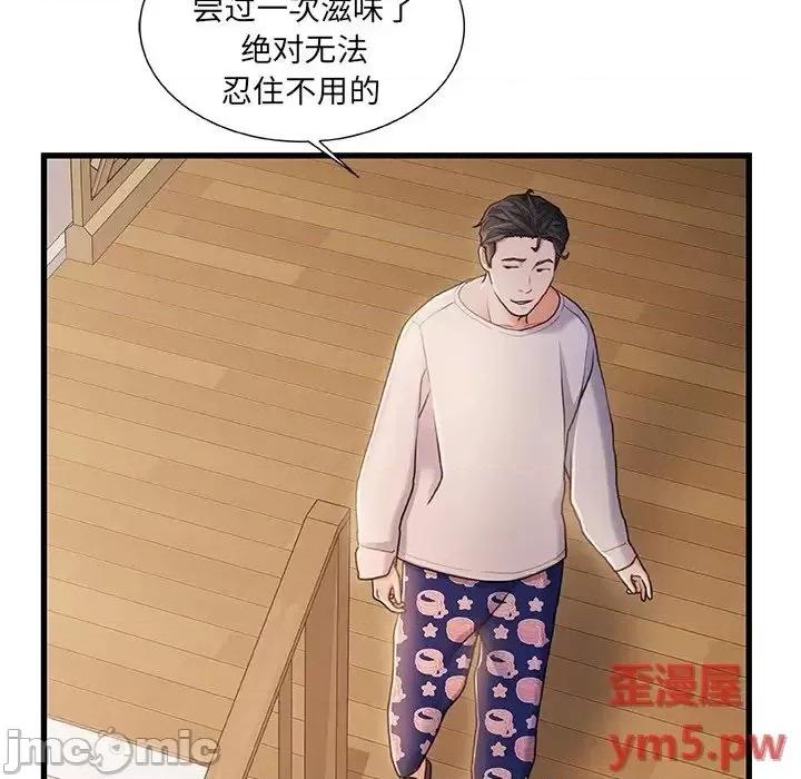 故乡的那些女人 故乡的那些女人20 第94页