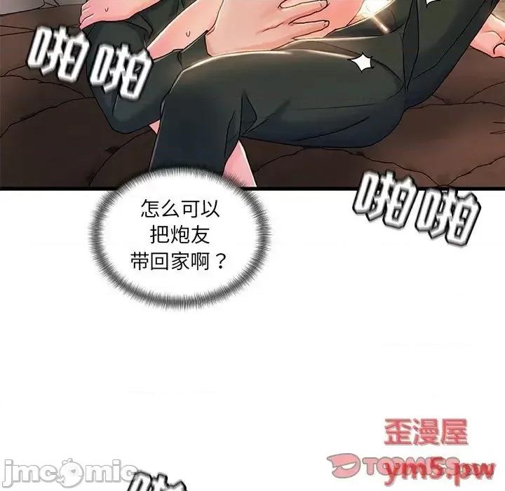 故乡的那些女人 故乡的那些女人20 第111页