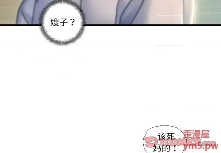故乡的那些女人 故乡的那些女人第 21 话 第3页