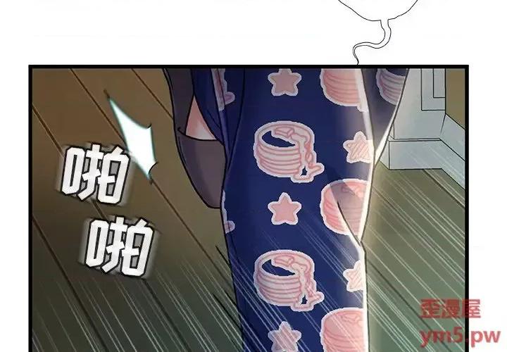 故乡的那些女人 故乡的那些女人第 21 话 第4页