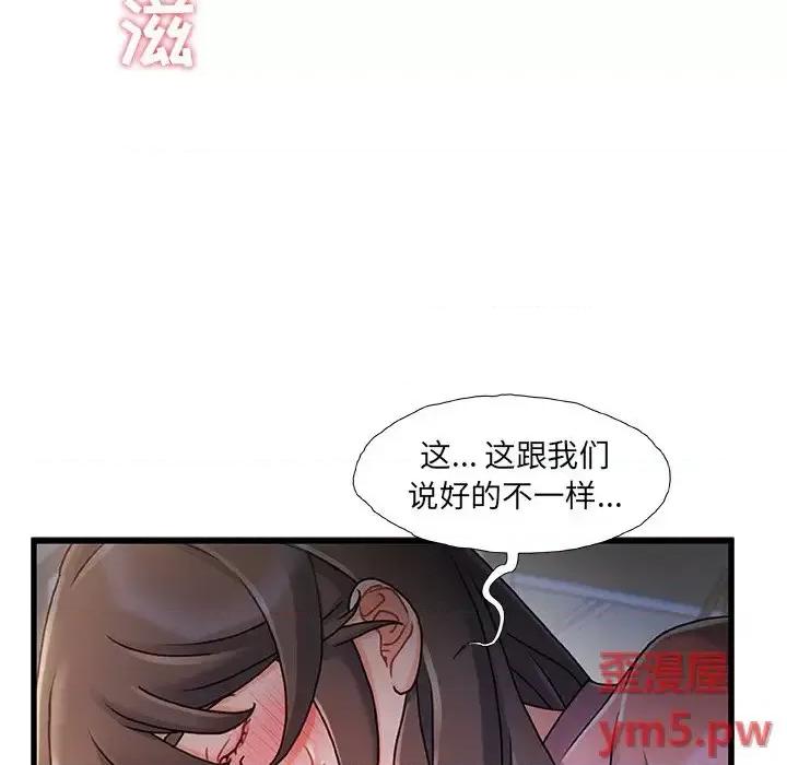 故乡的那些女人 故乡的那些女人第 21 话 第16页