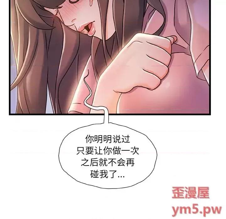 故乡的那些女人 故乡的那些女人第 21 话 第17页