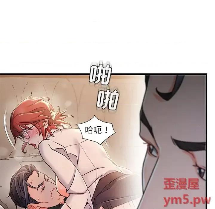 故乡的那些女人 故乡的那些女人第 21 话 第44页