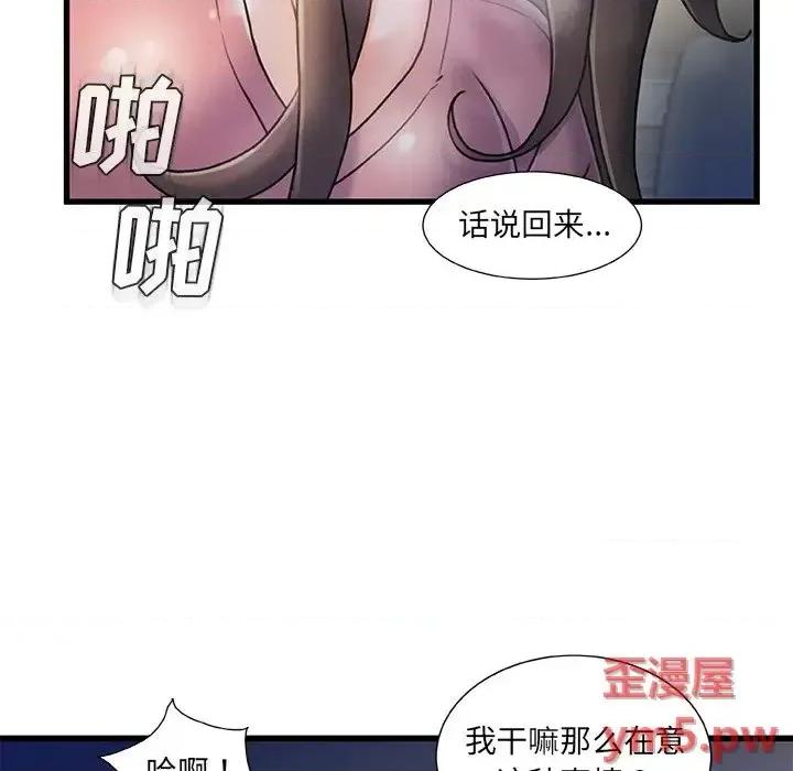 故乡的那些女人 故乡的那些女人第 21 话 第47页