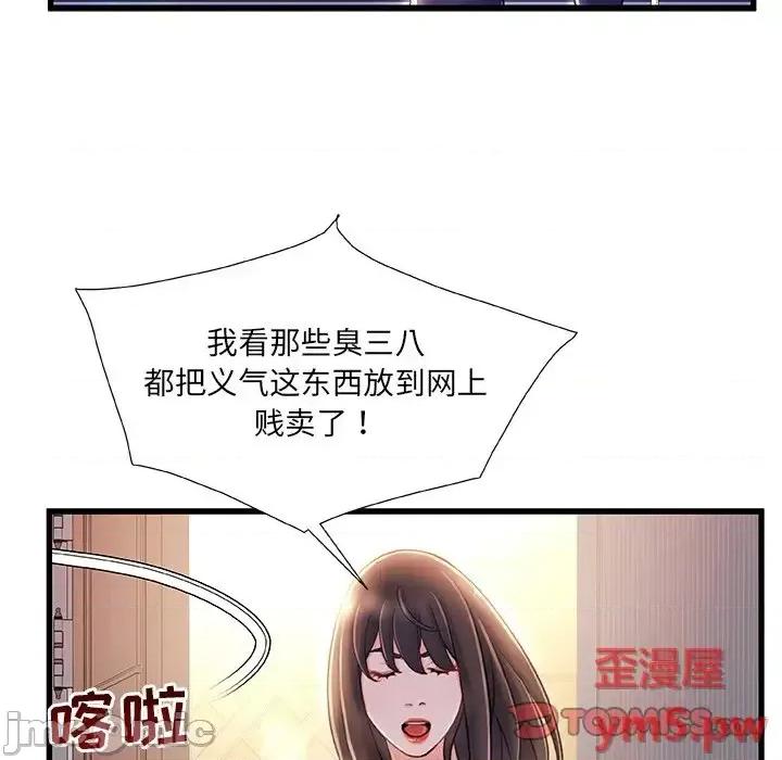 故乡的那些女人 故乡的那些女人第 21 话 第120页