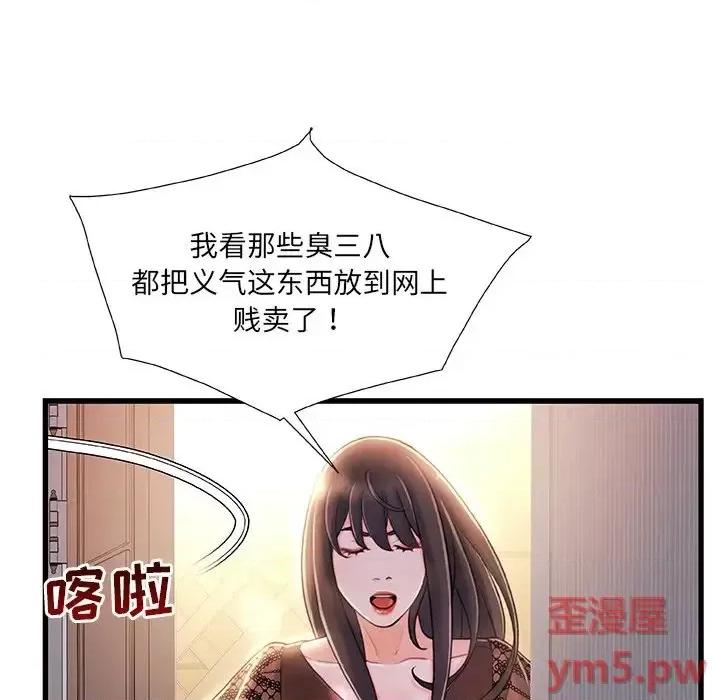 故乡的那些女人 故乡的那些女人第 22 话 第7页