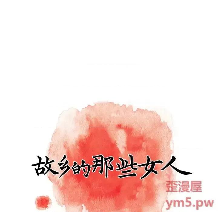 故乡的那些女人 故乡的那些女人第 22 话 第29页