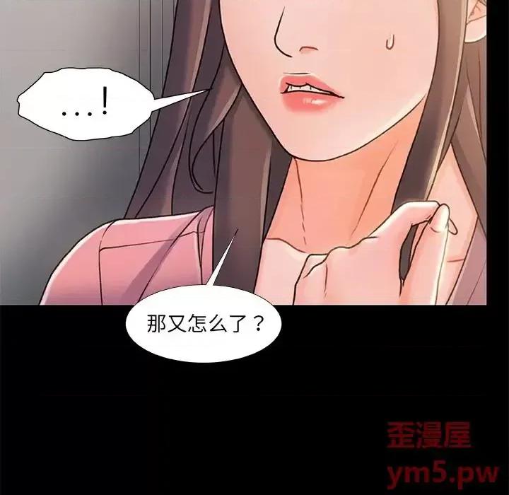 故乡的那些女人 故乡的那些女人第 22 话 第44页