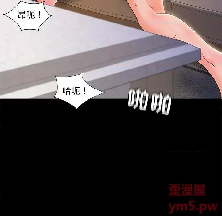 故乡的那些女人 故乡的那些女人第 22 话 第86页