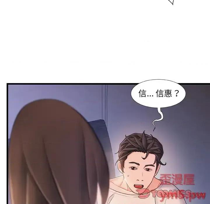 故乡的那些女人 故乡的那些女人第 22 话 第123页