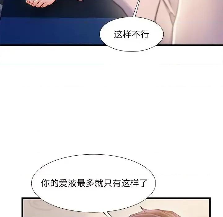 故乡的那些女人 故乡的那些女人第 24 话 第6页