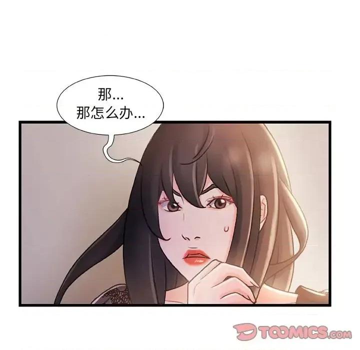 故乡的那些女人 故乡的那些女人第 24 话 第8页