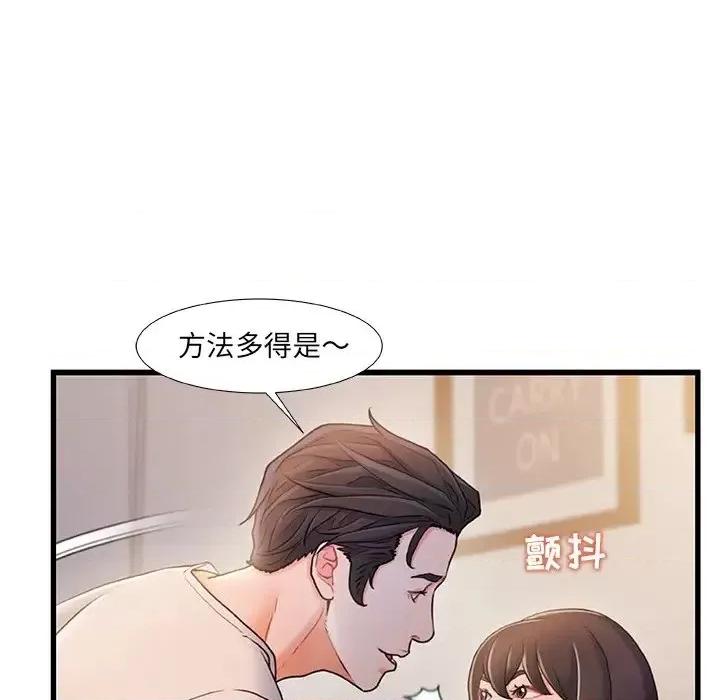故乡的那些女人 故乡的那些女人第 24 话 第9页