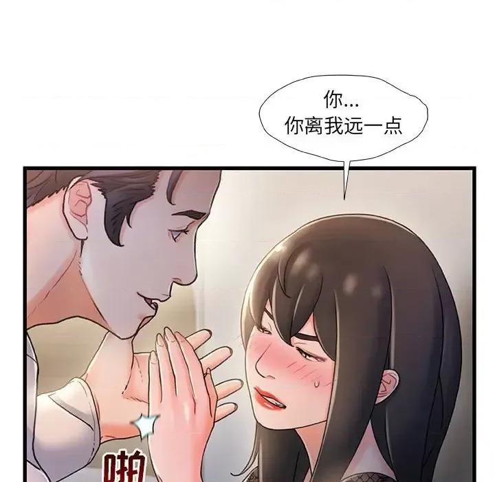 故乡的那些女人 故乡的那些女人第 24 话 第13页