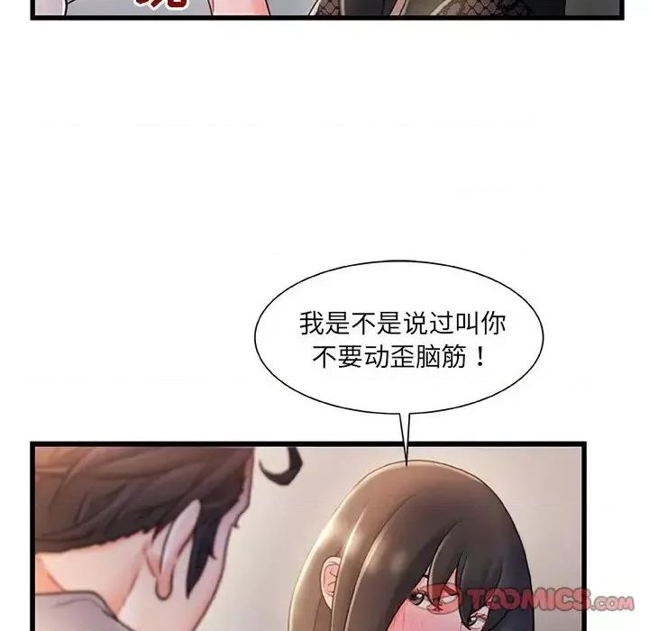 故乡的那些女人 故乡的那些女人第 24 话 第14页