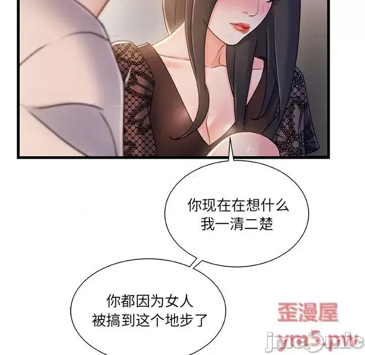 故乡的那些女人 故乡的那些女人第 24 话 第15页