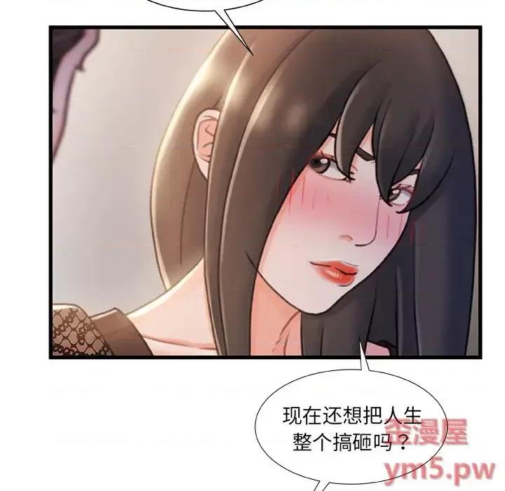 故乡的那些女人 故乡的那些女人第 24 话 第16页