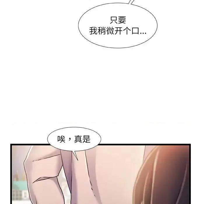 故乡的那些女人 故乡的那些女人第 24 话 第17页