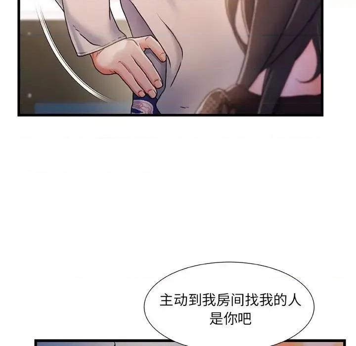 故乡的那些女人 故乡的那些女人第 24 话 第18页