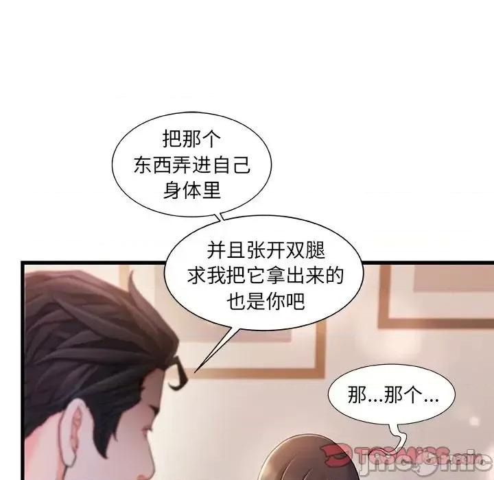 故乡的那些女人 故乡的那些女人第 24 话 第20页