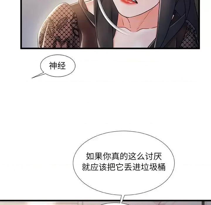 故乡的那些女人 故乡的那些女人第 24 话 第23页